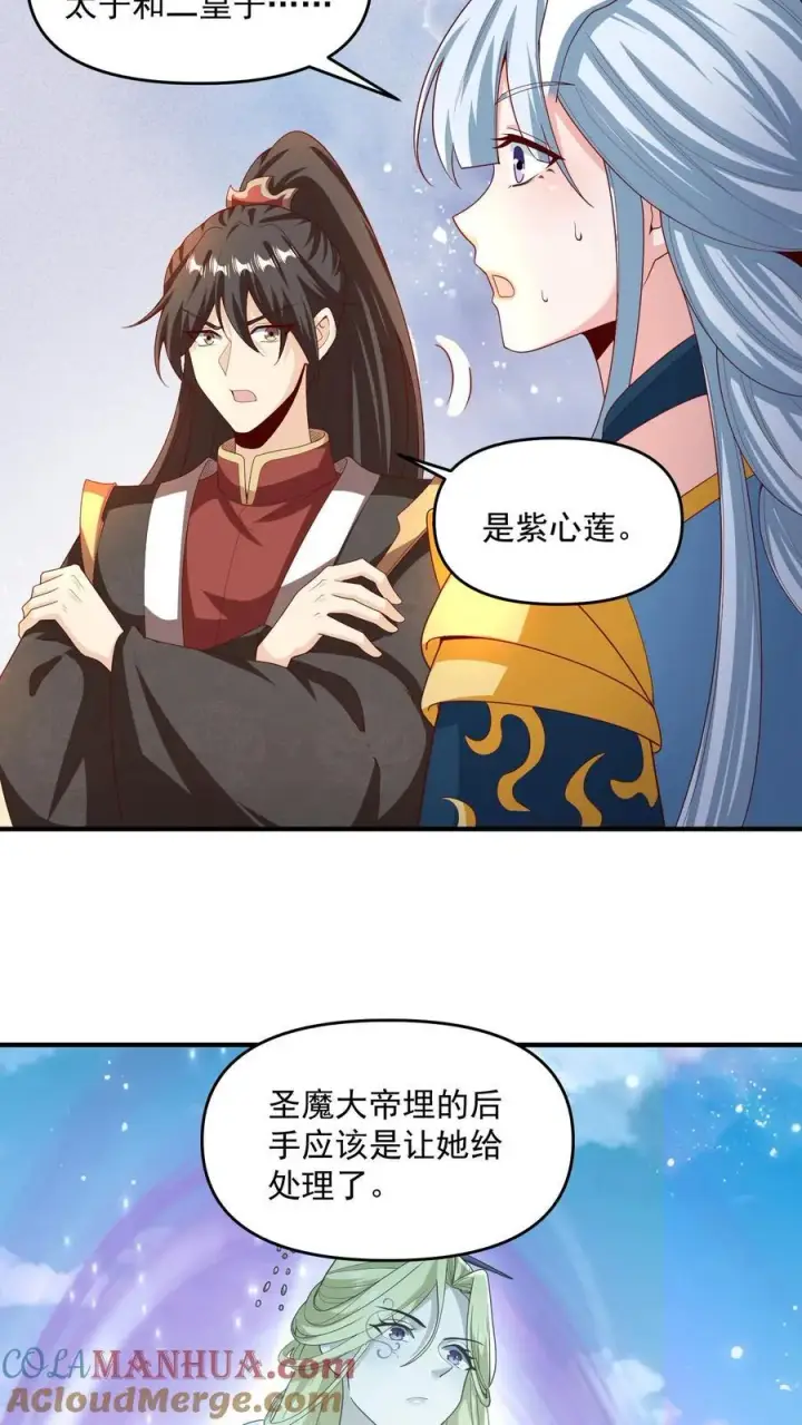 《完了啊！女帝的软饭丈夫居然无敌》第213话 和大岳父也是兄弟了图17