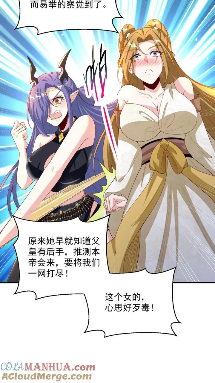 《完了啊！女帝的软饭丈夫居然无敌》第213话 和大岳父也是兄弟了图19