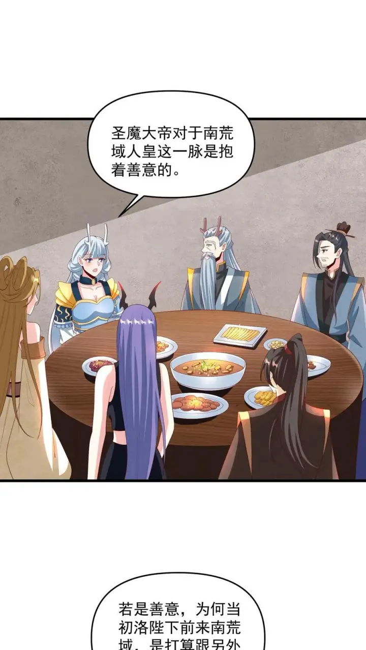 《完了啊！女帝的软饭丈夫居然无敌》第213话 和大岳父也是兄弟了图2