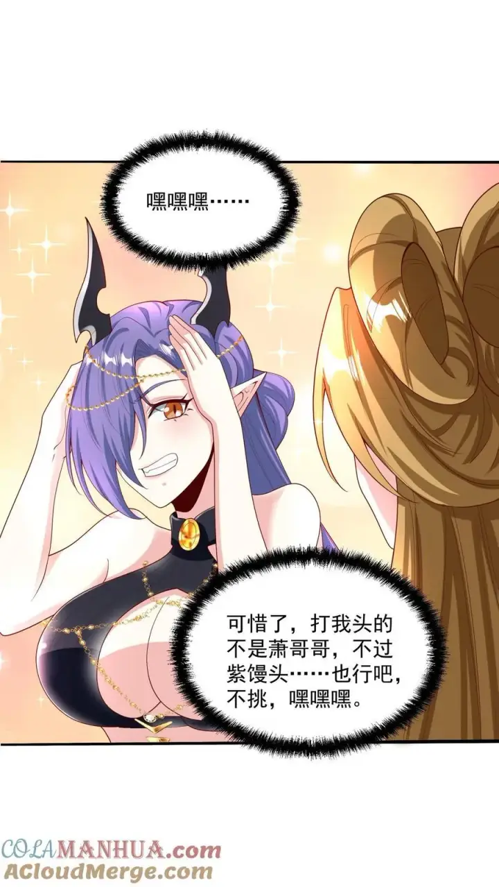 《完了啊！女帝的软饭丈夫居然无敌》第213话 和大岳父也是兄弟了图21