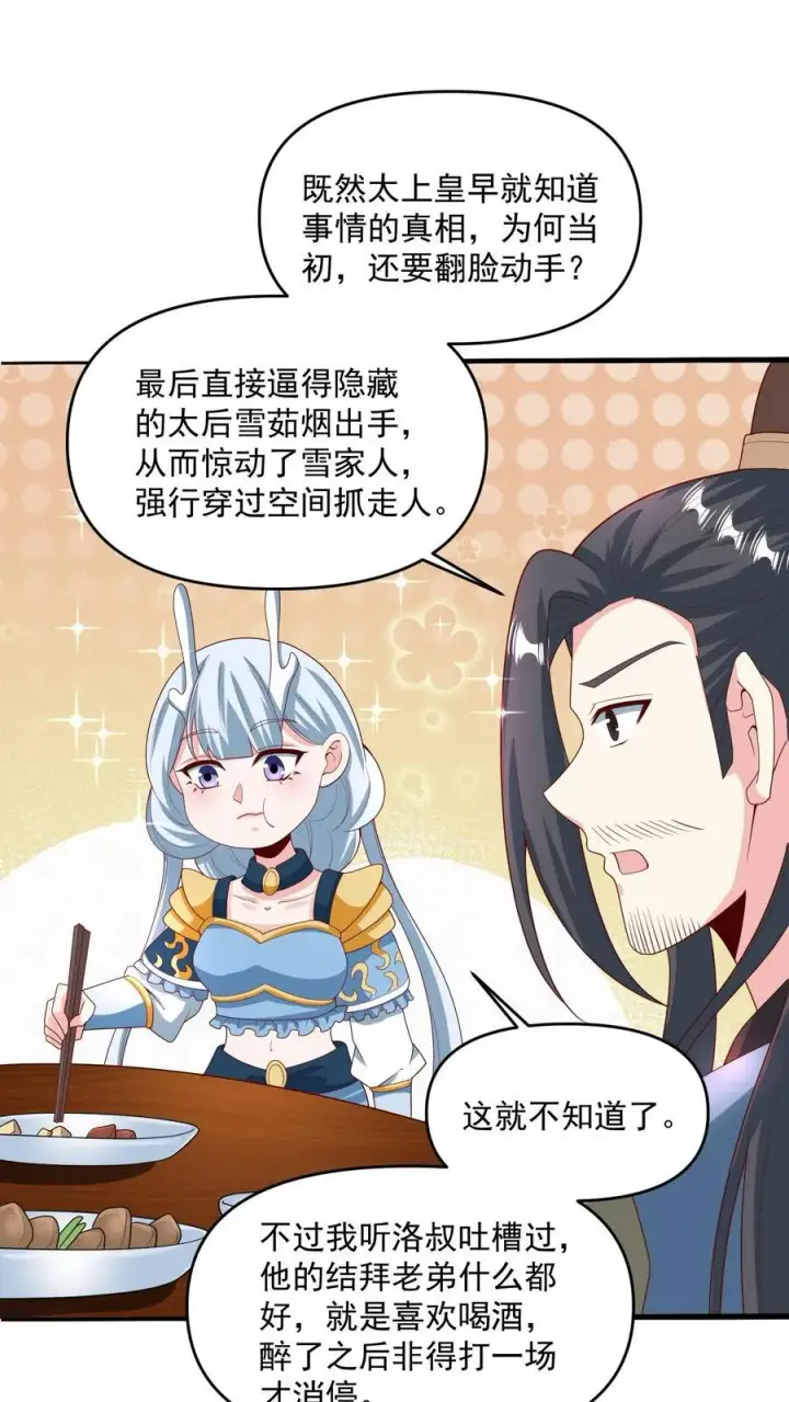 《完了啊！女帝的软饭丈夫居然无敌》第213话 和大岳父也是兄弟了图22