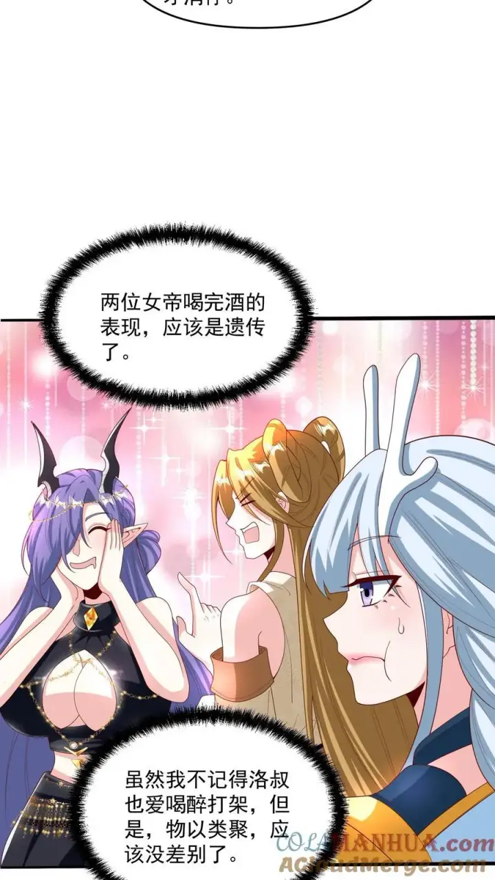 《完了啊！女帝的软饭丈夫居然无敌》第213话 和大岳父也是兄弟了图23