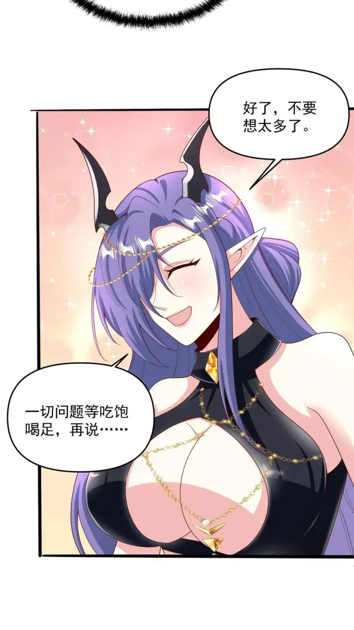 《完了啊！女帝的软饭丈夫居然无敌》第213话 和大岳父也是兄弟了图24