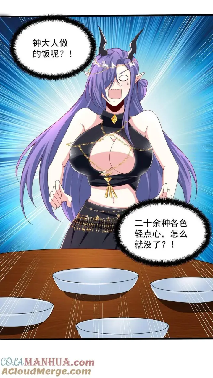 《完了啊！女帝的软饭丈夫居然无敌》第213话 和大岳父也是兄弟了图25