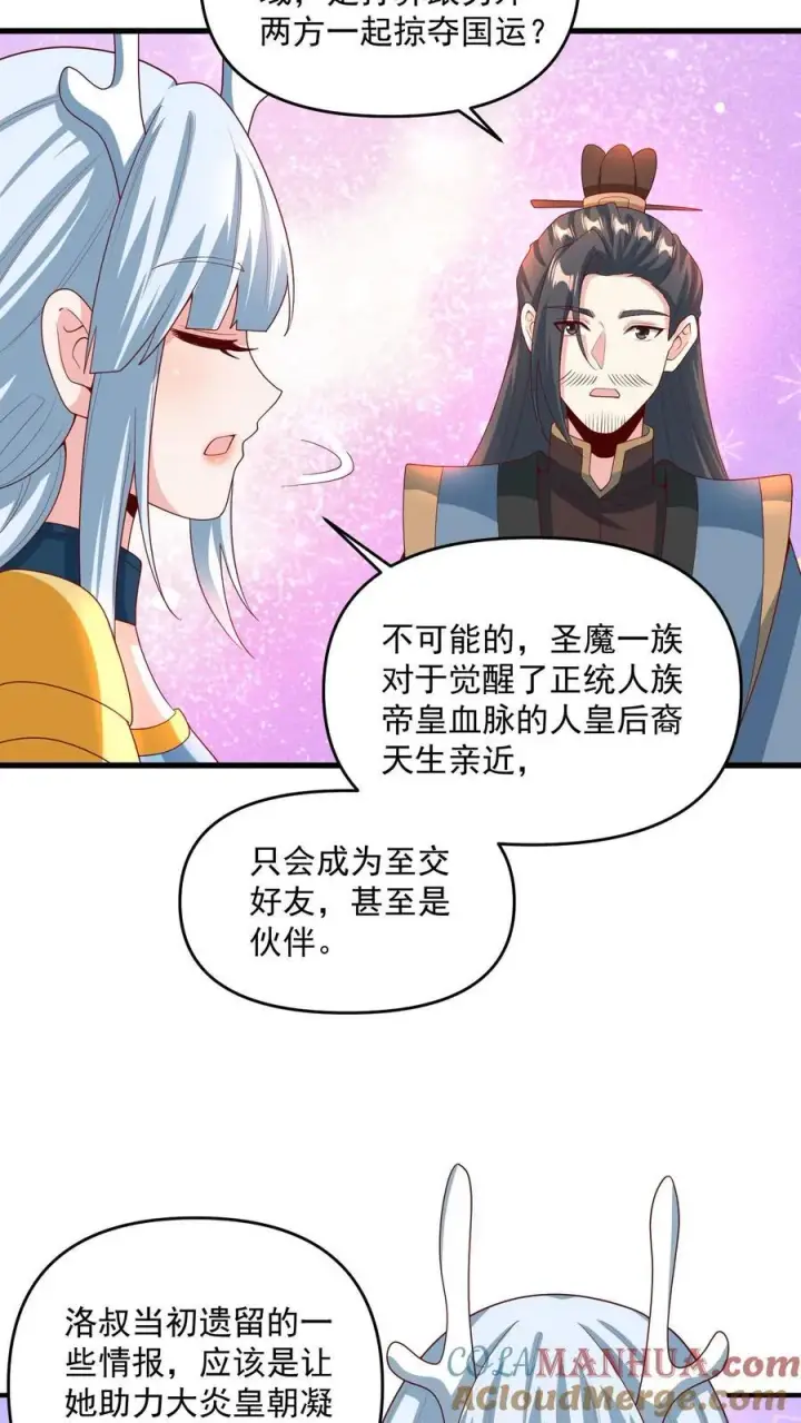 《完了啊！女帝的软饭丈夫居然无敌》第213话 和大岳父也是兄弟了图3