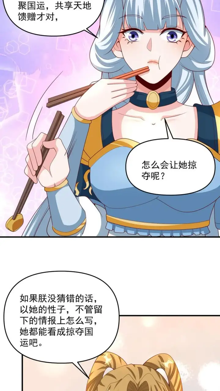 《完了啊！女帝的软饭丈夫居然无敌》第213话 和大岳父也是兄弟了图4