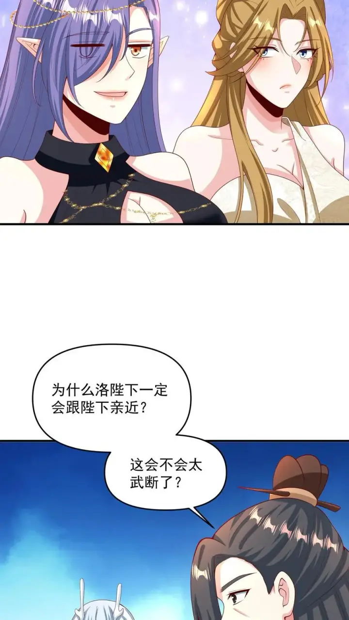 《完了啊！女帝的软饭丈夫居然无敌》第213话 和大岳父也是兄弟了图6