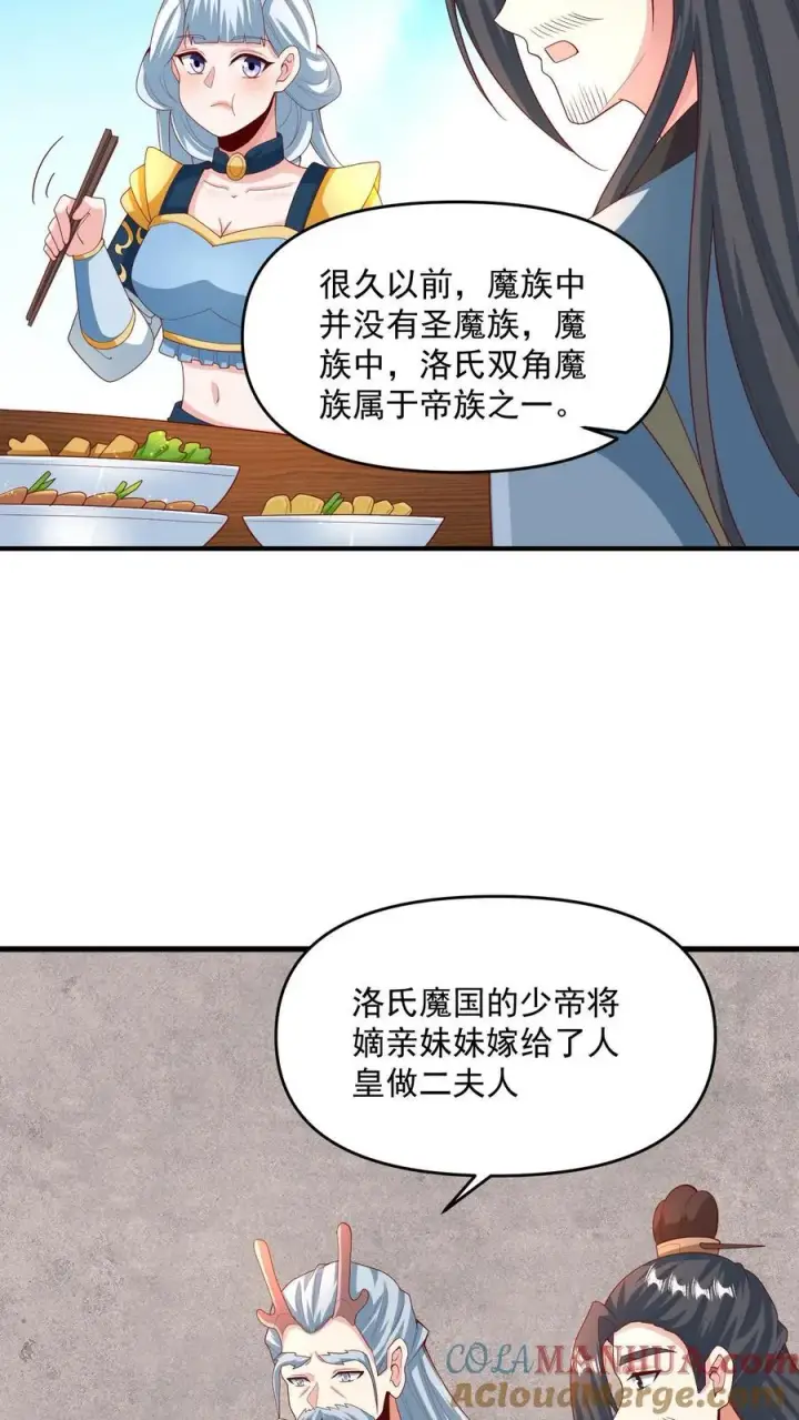 《完了啊！女帝的软饭丈夫居然无敌》第213话 和大岳父也是兄弟了图7