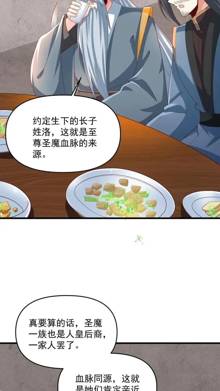 《完了啊！女帝的软饭丈夫居然无敌》第213话 和大岳父也是兄弟了图8