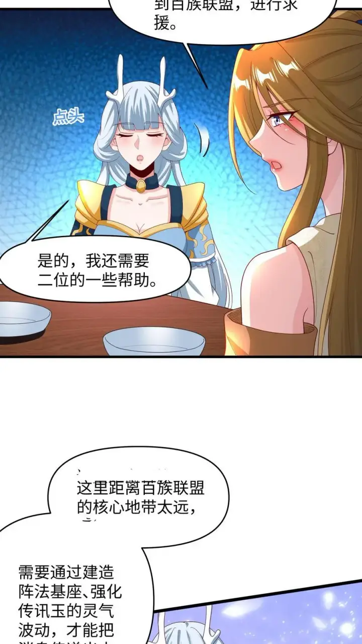 《完了啊！女帝的软饭丈夫居然无敌》第214话 将吃软饭进行到底图12