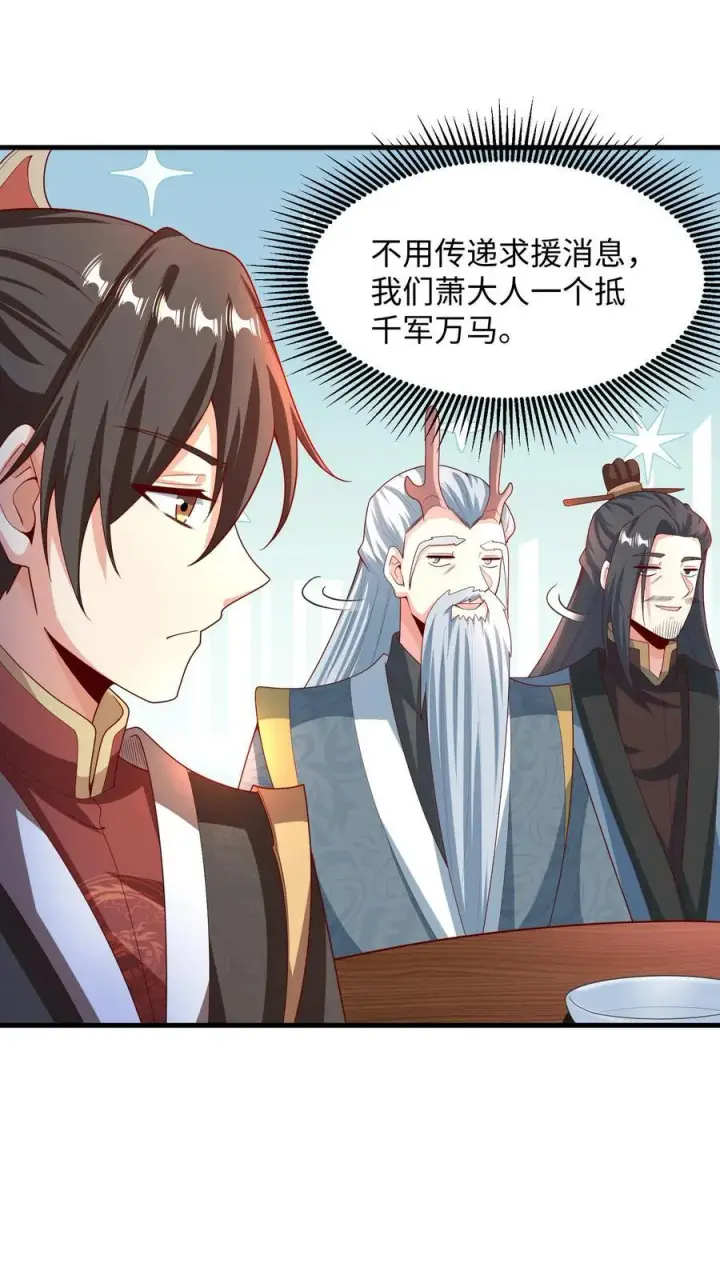 《完了啊！女帝的软饭丈夫居然无敌》第214话 将吃软饭进行到底图14