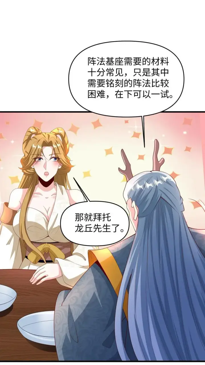 《完了啊！女帝的软饭丈夫居然无敌》第214话 将吃软饭进行到底图18