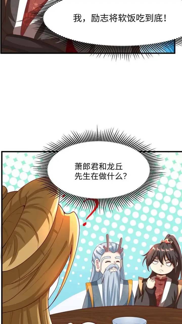 《完了啊！女帝的软饭丈夫居然无敌》第214话 将吃软饭进行到底图22