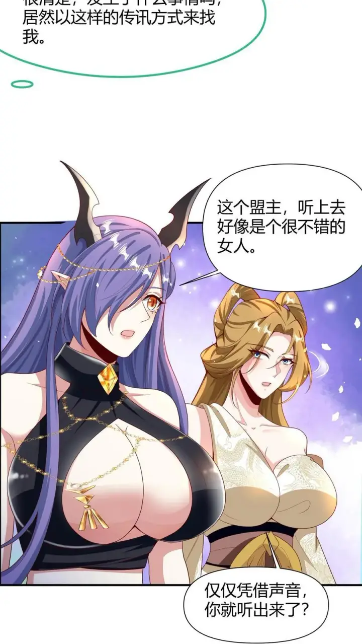 《完了啊！女帝的软饭丈夫居然无敌》第215话 无法引起共鸣图10