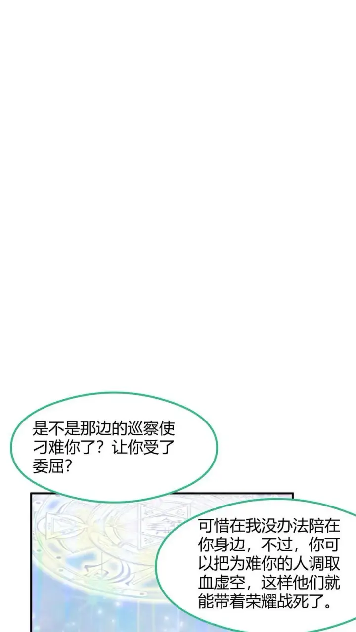 《完了啊！女帝的软饭丈夫居然无敌》第215话 无法引起共鸣图12