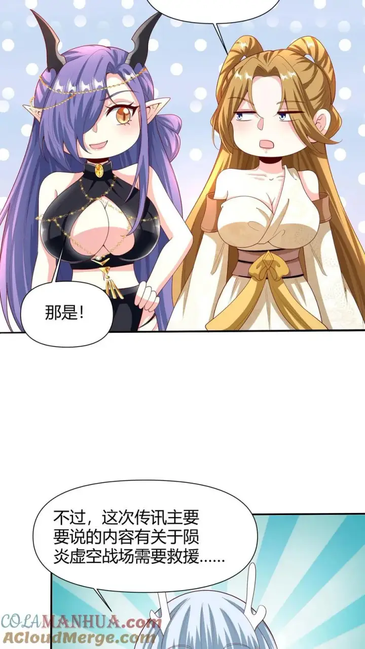 《完了啊！女帝的软饭丈夫居然无敌》第215话 无法引起共鸣图19