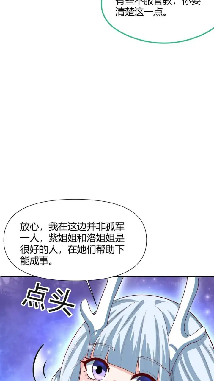 《完了啊！女帝的软饭丈夫居然无敌》第215话 无法引起共鸣图22