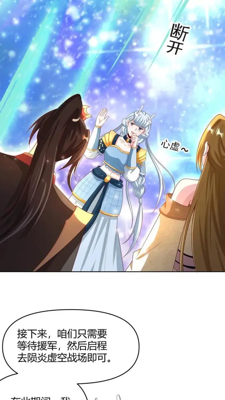 《完了啊！女帝的软饭丈夫居然无敌》第215话 无法引起共鸣图24