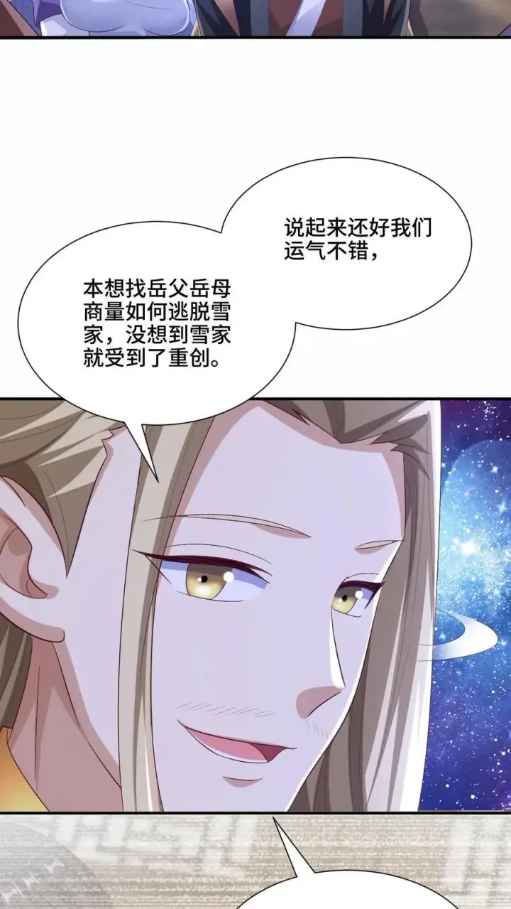 《完了啊！女帝的软饭丈夫居然无敌》第216话 南荒域出事了图14