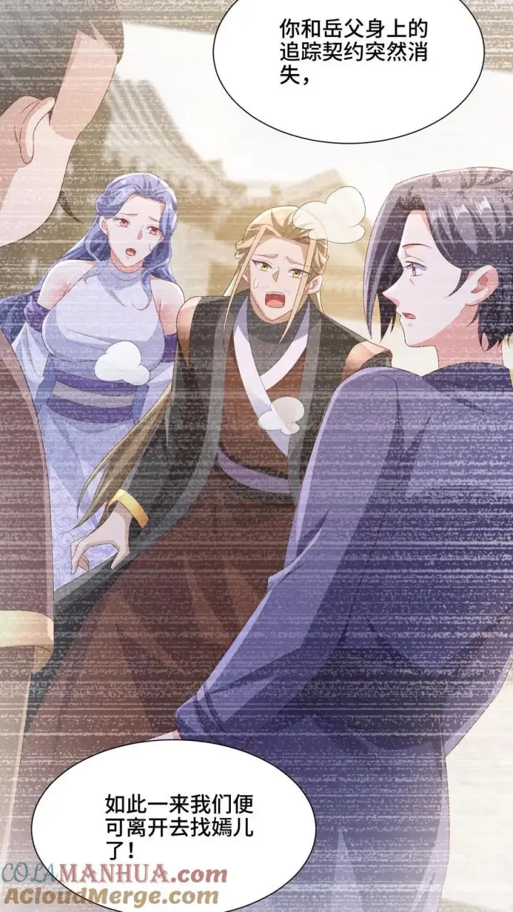 《完了啊！女帝的软饭丈夫居然无敌》第216话 南荒域出事了图15