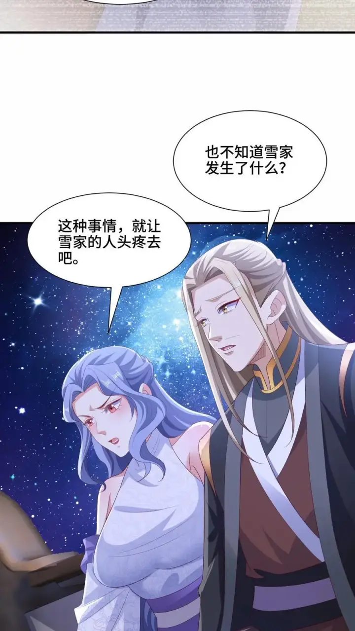 《完了啊！女帝的软饭丈夫居然无敌》第216话 南荒域出事了图16