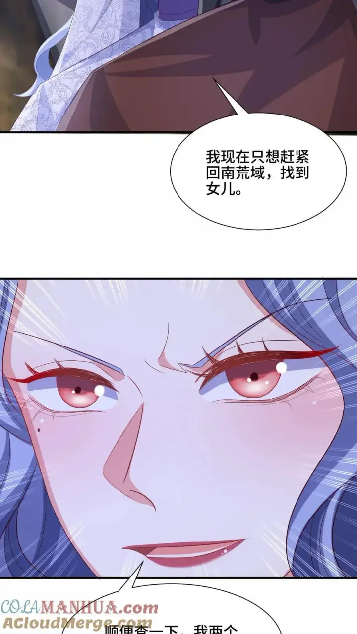 《完了啊！女帝的软饭丈夫居然无敌》第216话 南荒域出事了图17