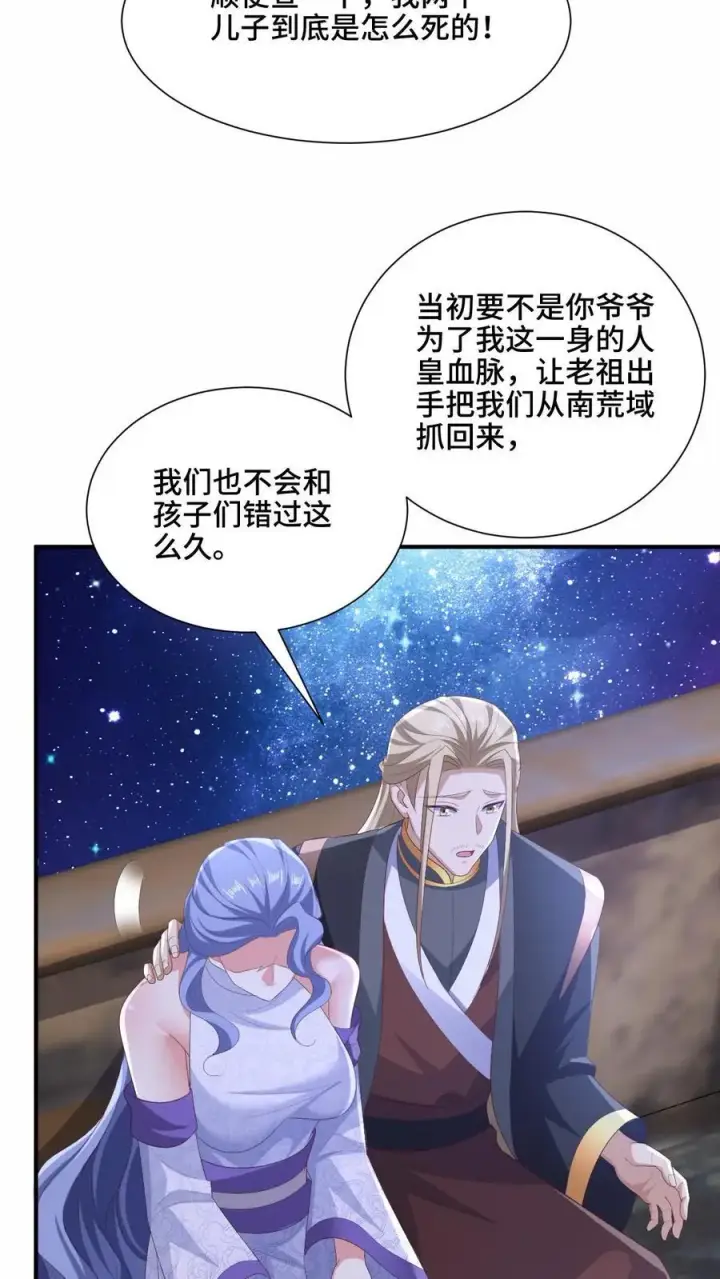 《完了啊！女帝的软饭丈夫居然无敌》第216话 南荒域出事了图18