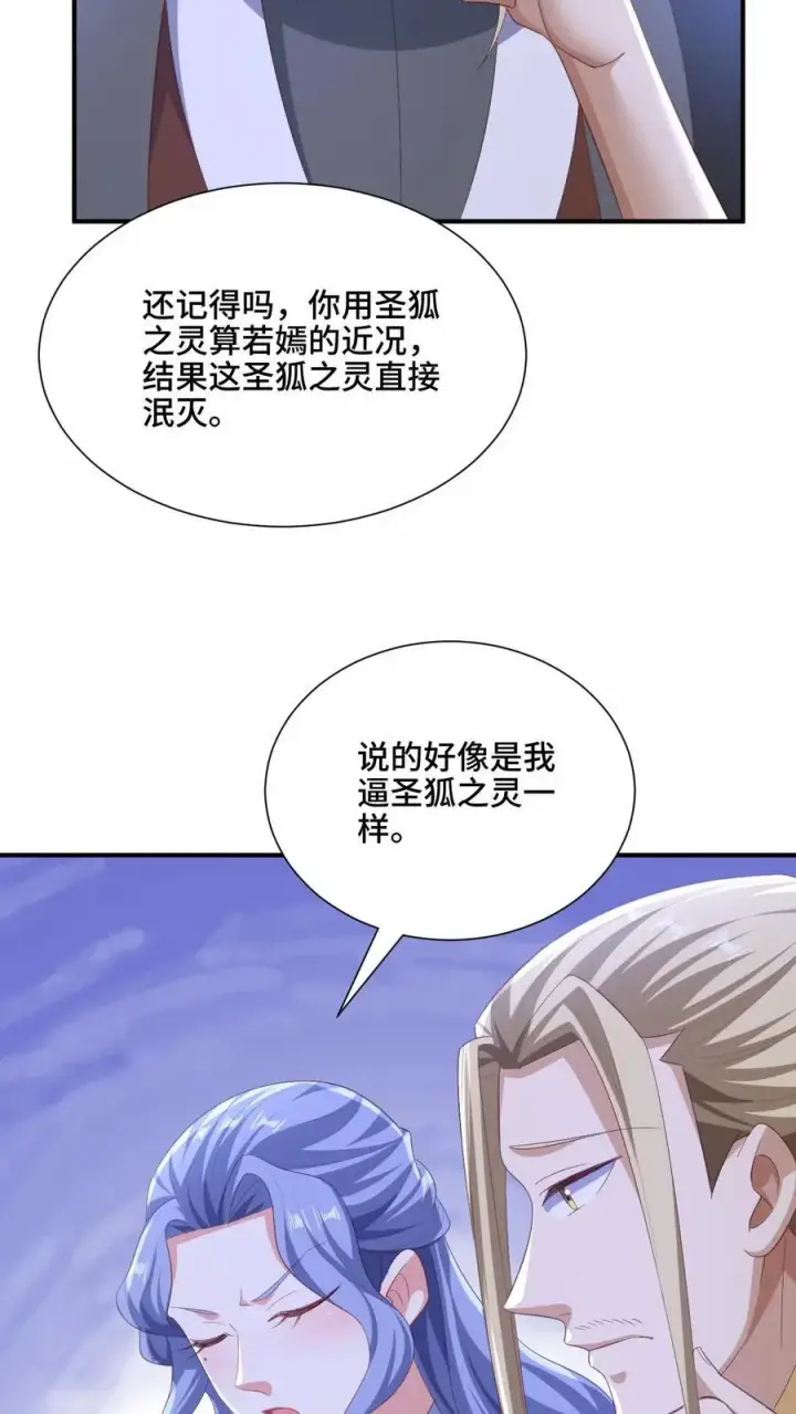 《完了啊！女帝的软饭丈夫居然无敌》第216话 南荒域出事了图20