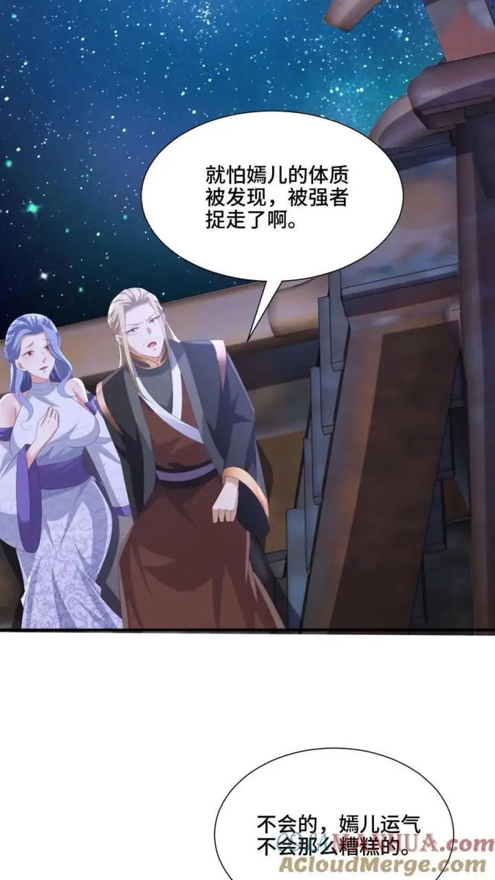 《完了啊！女帝的软饭丈夫居然无敌》第216话 南荒域出事了图23
