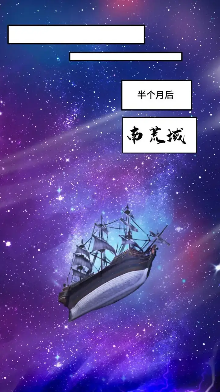《完了啊！女帝的软饭丈夫居然无敌》第216话 南荒域出事了图28