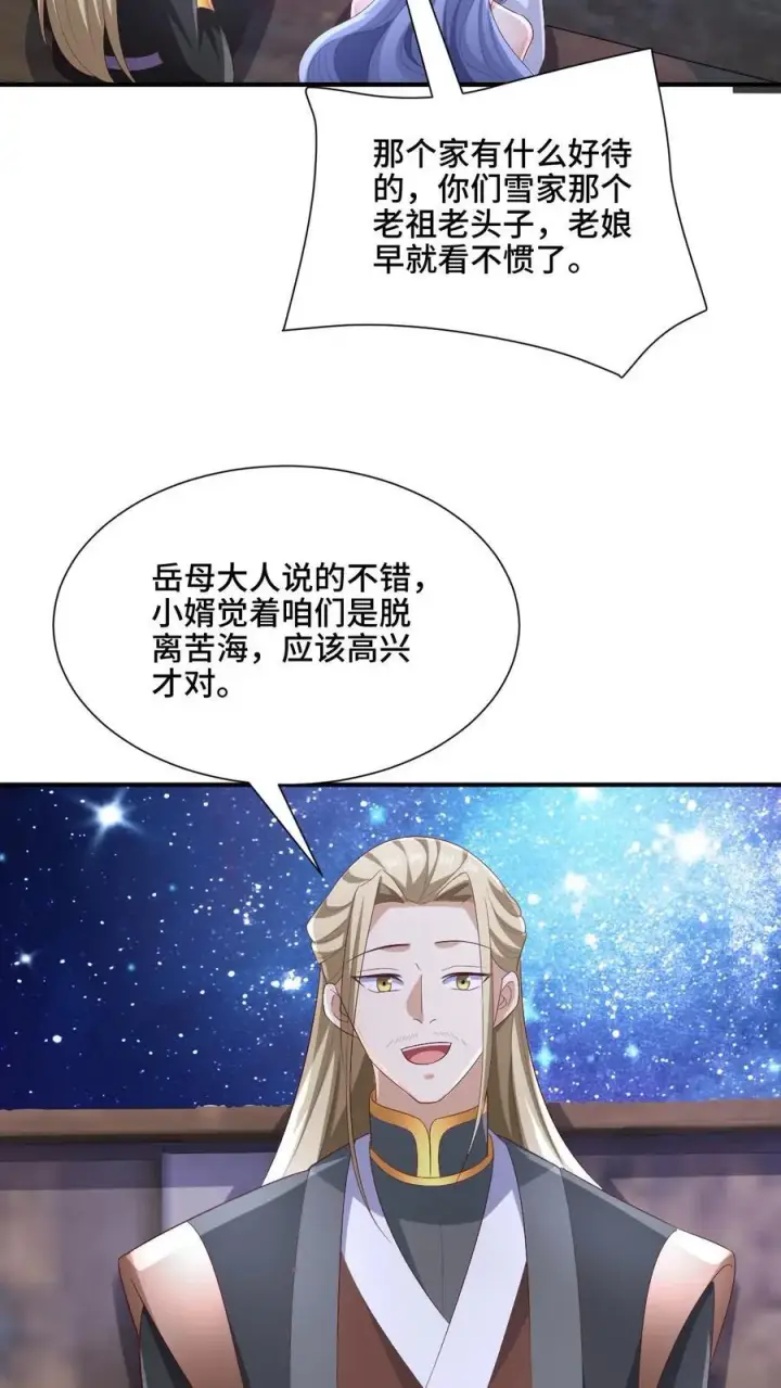 《完了啊！女帝的软饭丈夫居然无敌》第216话 南荒域出事了图4