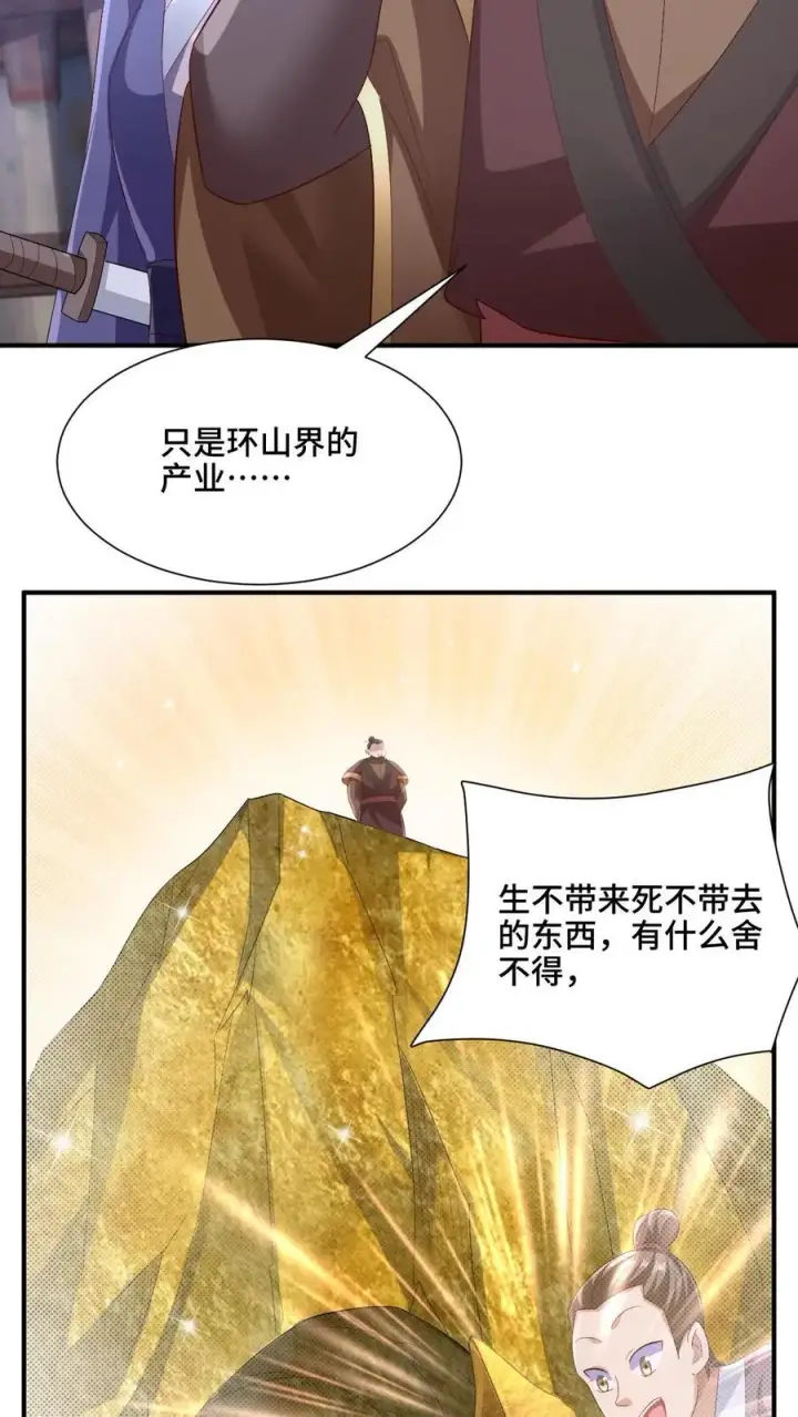 《完了啊！女帝的软饭丈夫居然无敌》第216话 南荒域出事了图6