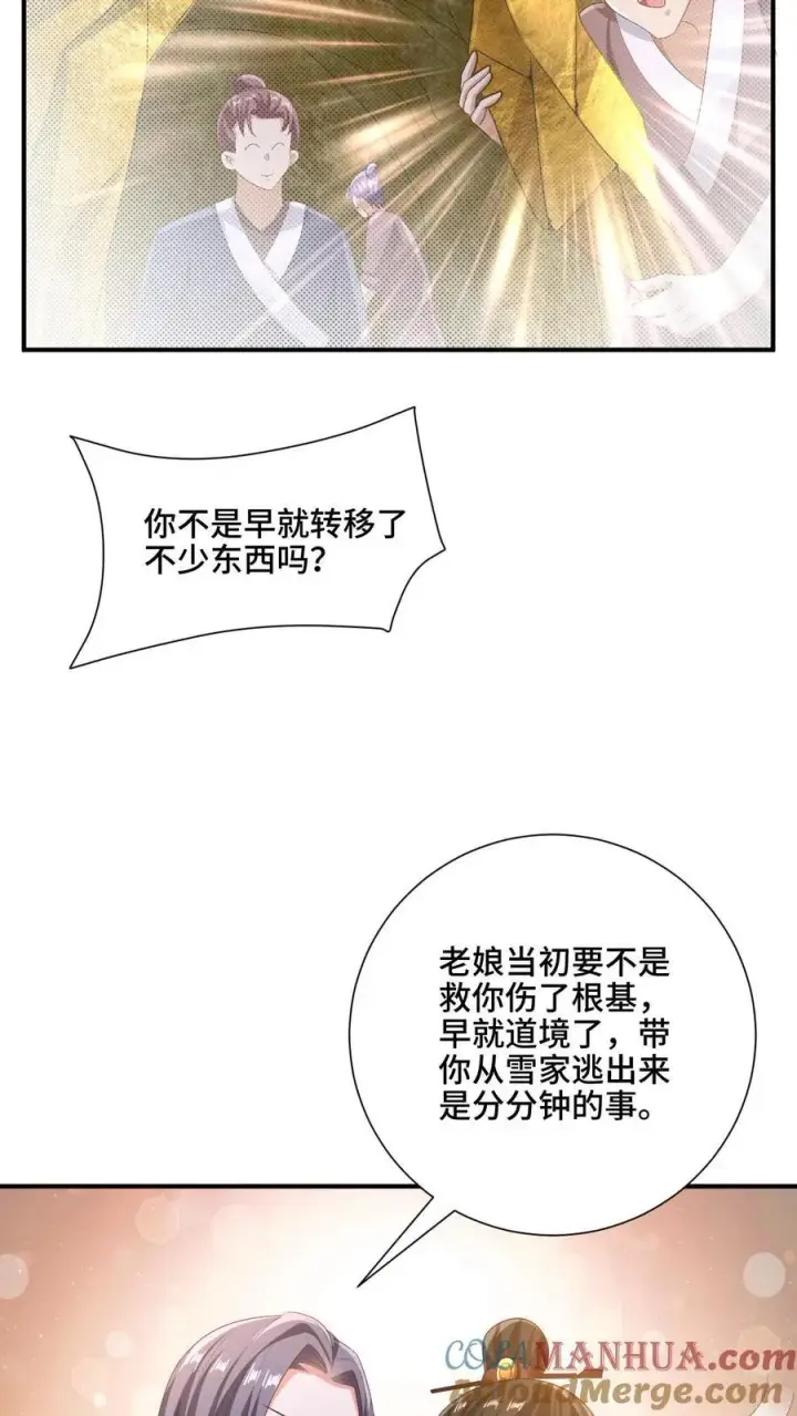 《完了啊！女帝的软饭丈夫居然无敌》第216话 南荒域出事了图7