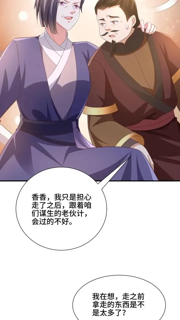 《完了啊！女帝的软饭丈夫居然无敌》第216话 南荒域出事了图8