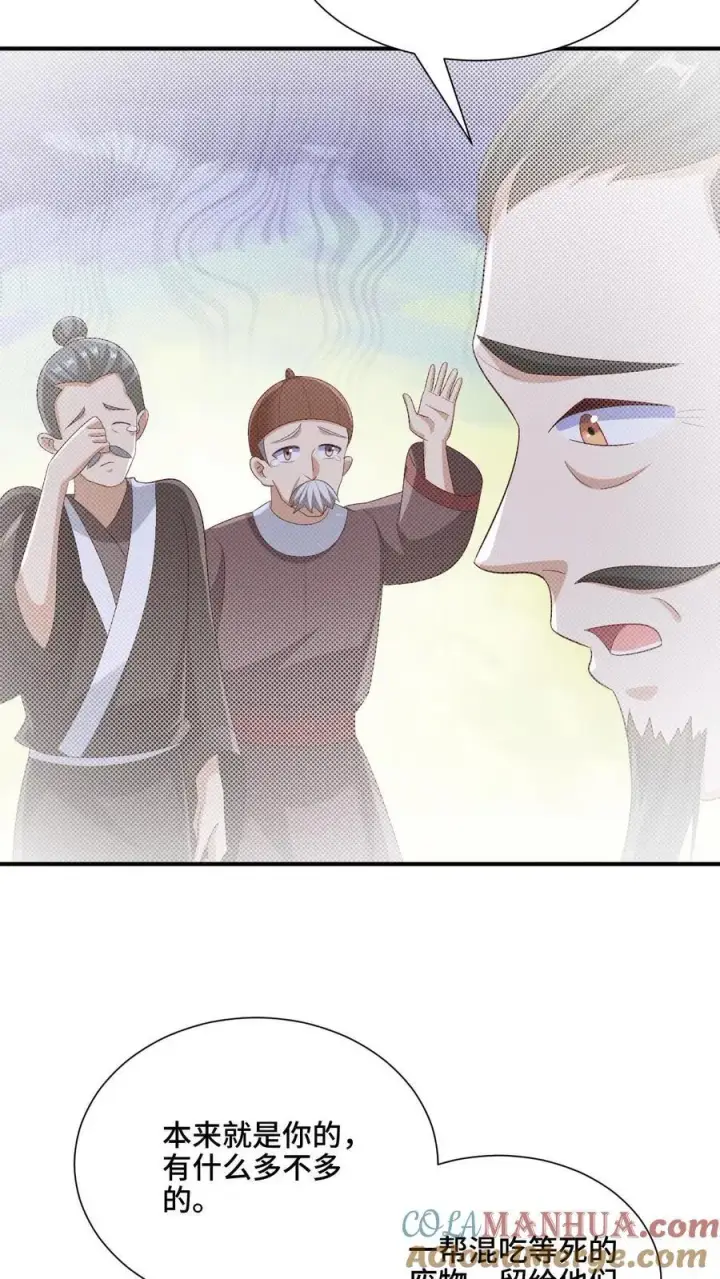 《完了啊！女帝的软饭丈夫居然无敌》第216话 南荒域出事了图9