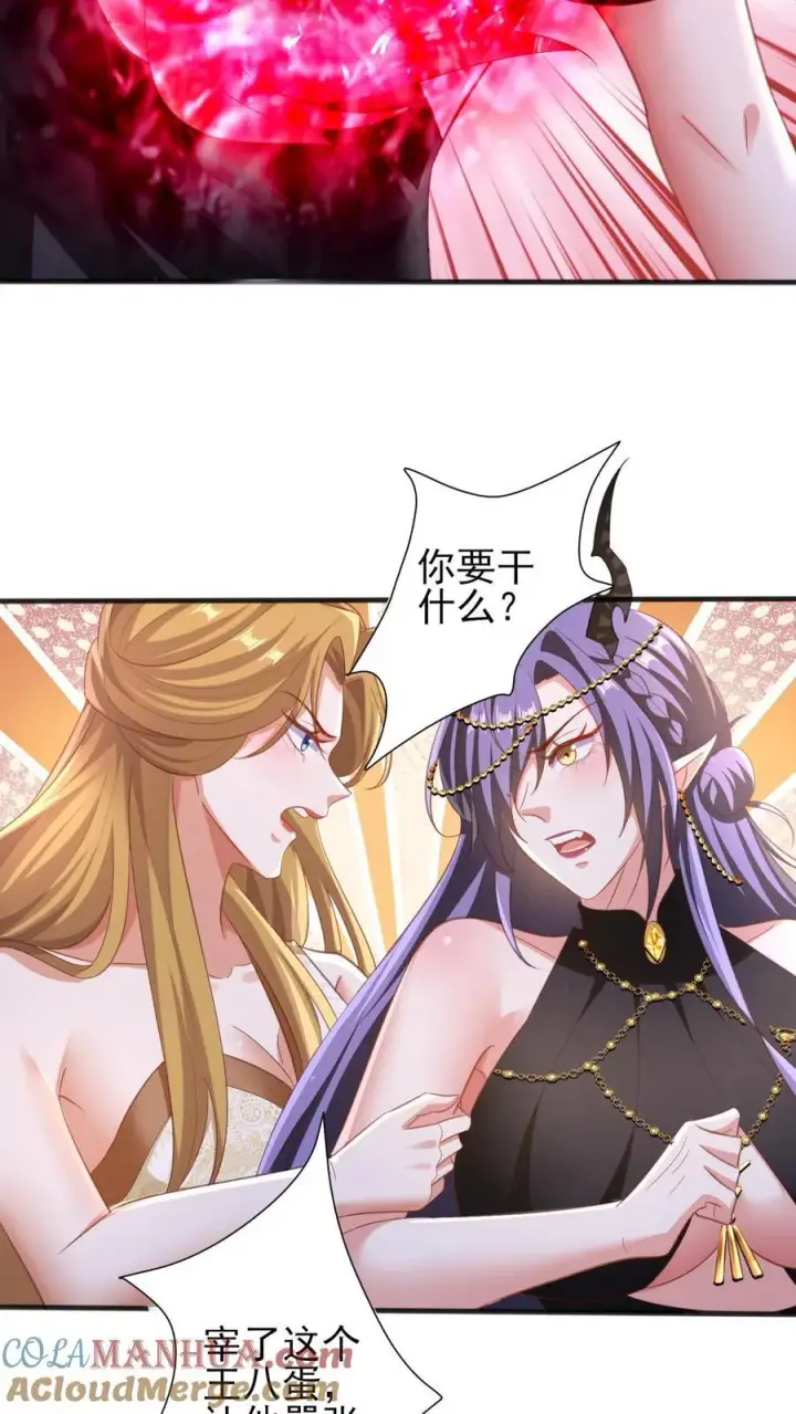 《完了啊！女帝的软饭丈夫居然无敌》第219话 害我老婆等于害我图11
