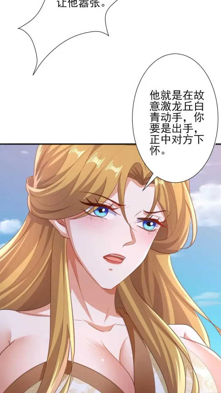 《完了啊！女帝的软饭丈夫居然无敌》第219话 害我老婆等于害我图12