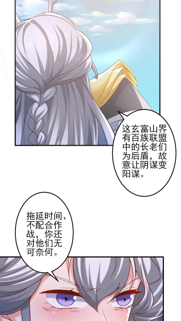 《完了啊！女帝的软饭丈夫居然无敌》第219话 害我老婆等于害我图22