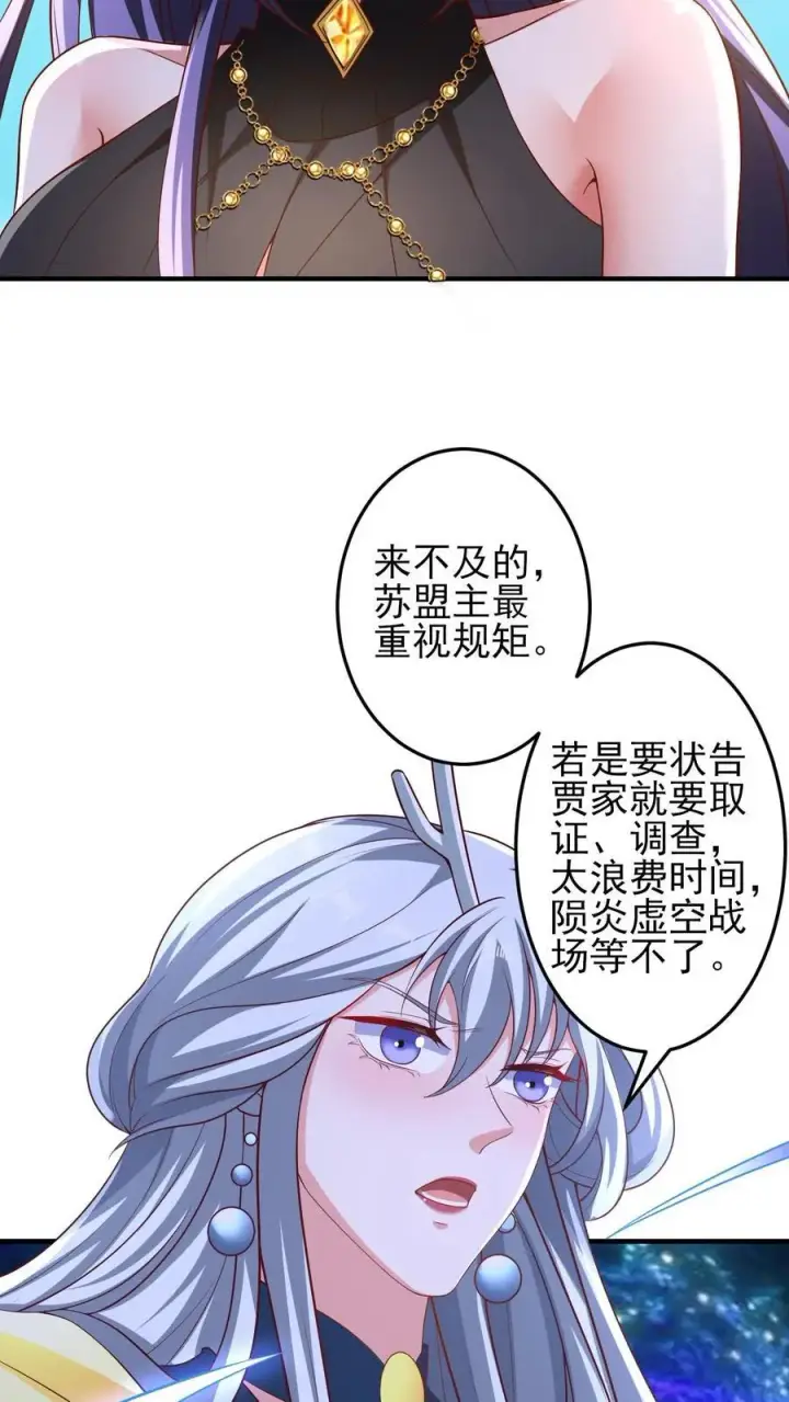 《完了啊！女帝的软饭丈夫居然无敌》第219话 害我老婆等于害我图24