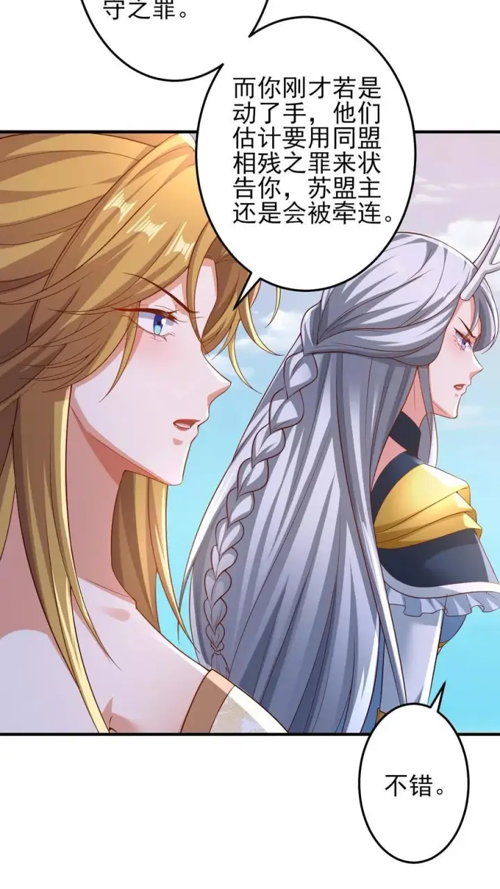 《完了啊！女帝的软饭丈夫居然无敌》第219话 害我老婆等于害我图26