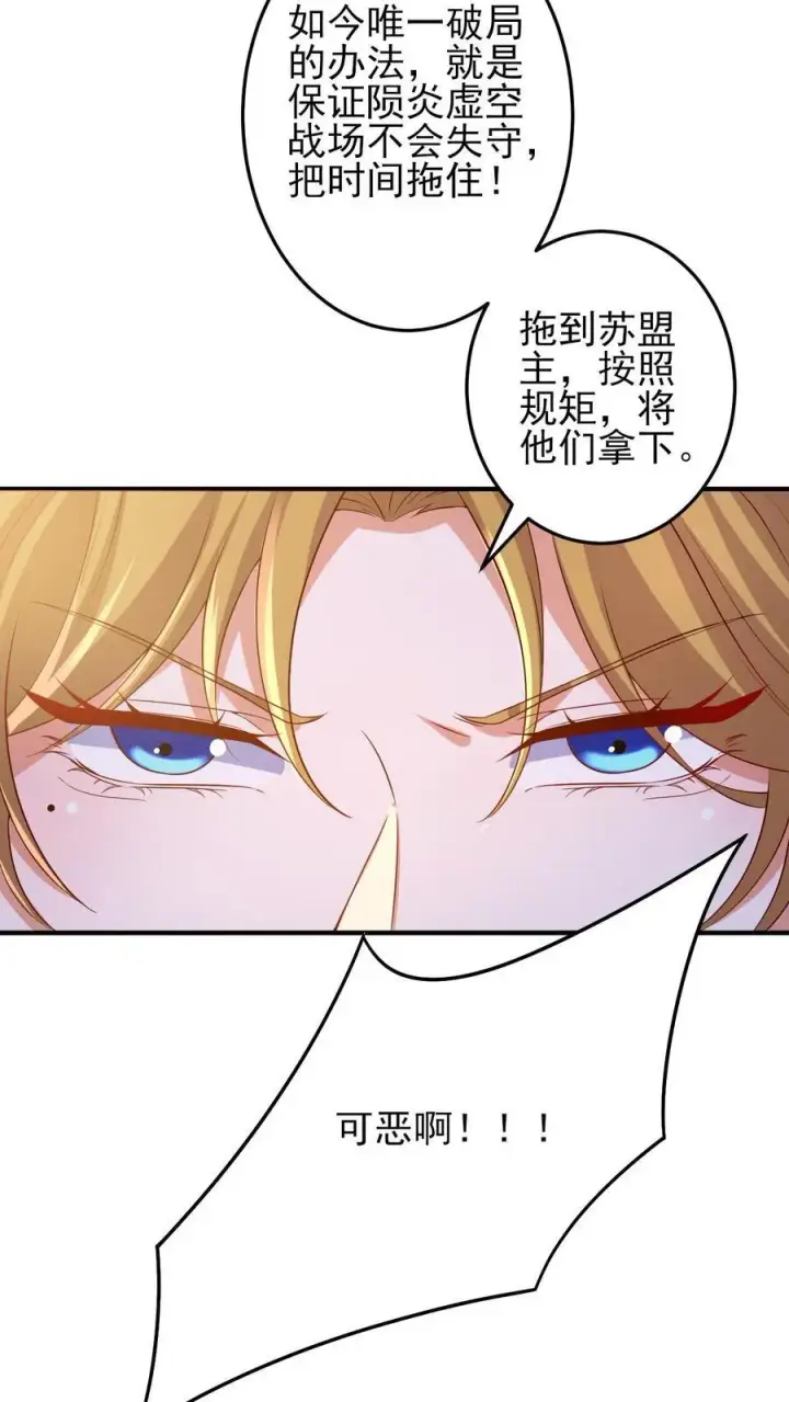 《完了啊！女帝的软饭丈夫居然无敌》第219话 害我老婆等于害我图28