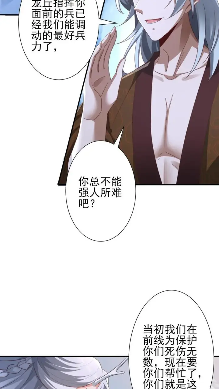 《完了啊！女帝的软饭丈夫居然无敌》第219话 害我老婆等于害我图4