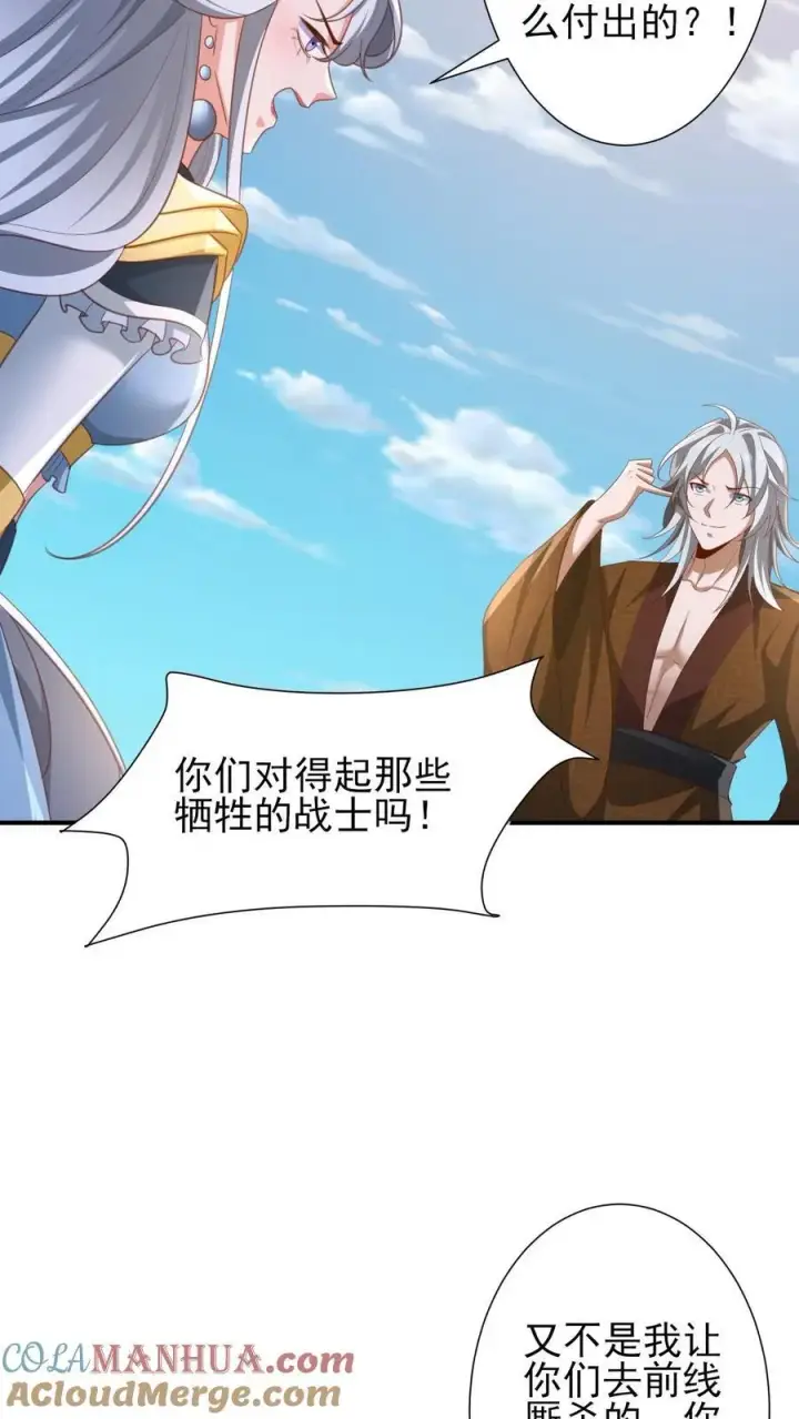 《完了啊！女帝的软饭丈夫居然无敌》第219话 害我老婆等于害我图5