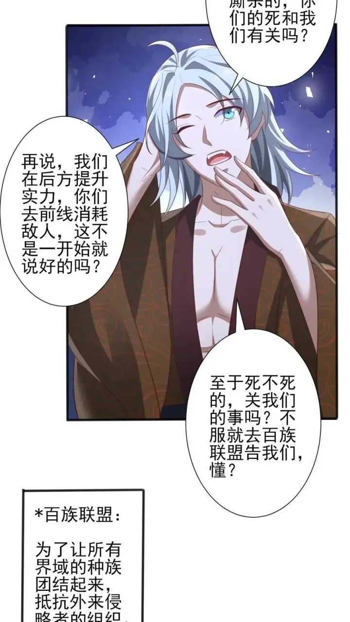 《完了啊！女帝的软饭丈夫居然无敌》第219话 害我老婆等于害我图6