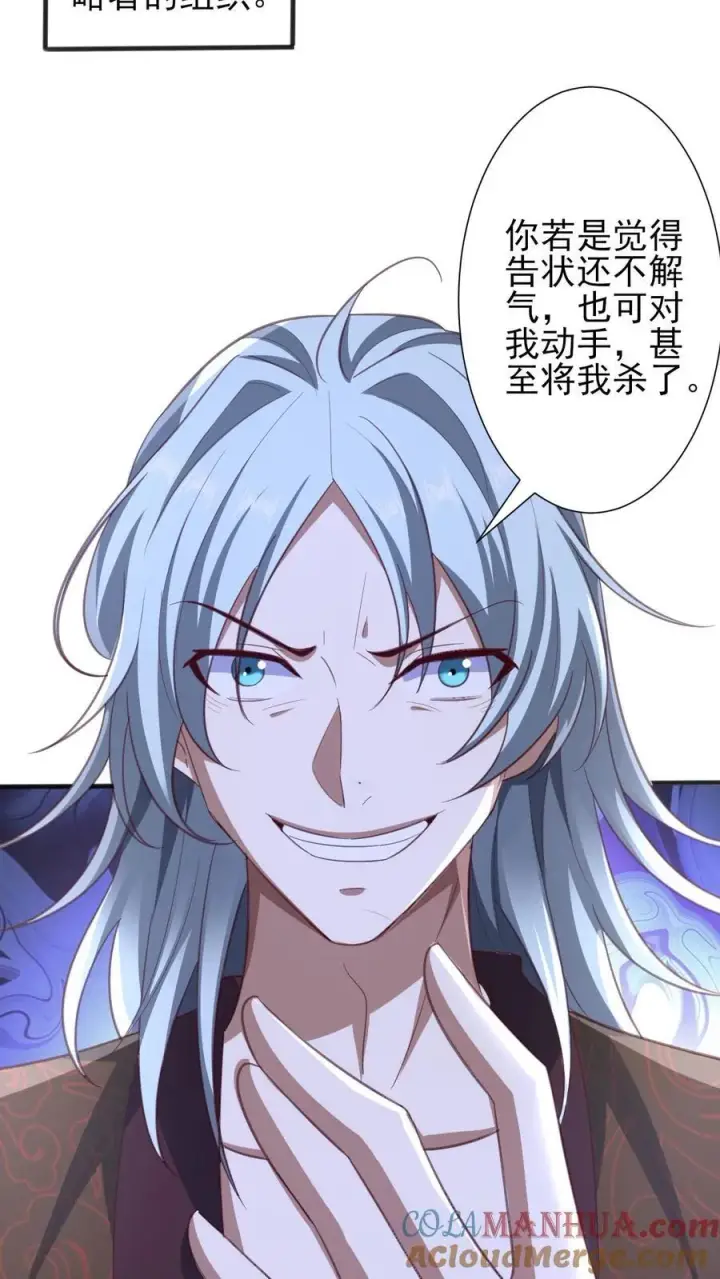 《完了啊！女帝的软饭丈夫居然无敌》第219话 害我老婆等于害我图7