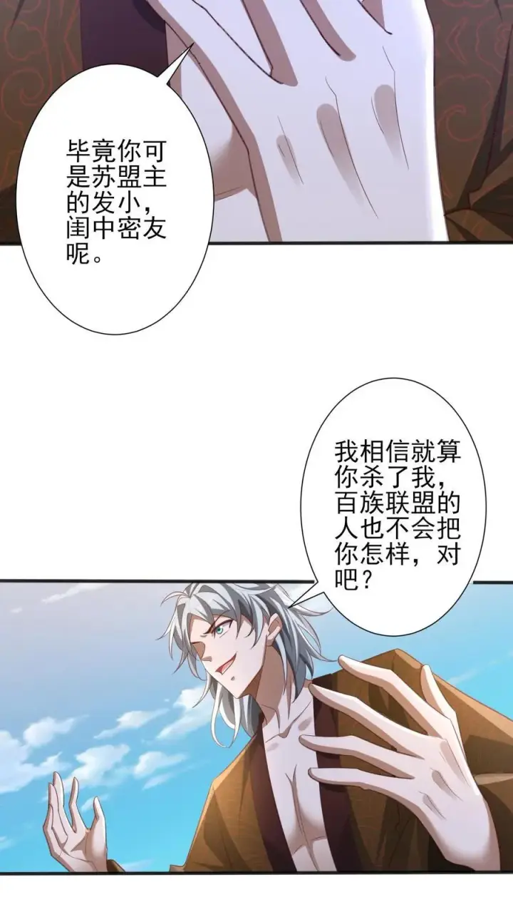 《完了啊！女帝的软饭丈夫居然无敌》第219话 害我老婆等于害我图8