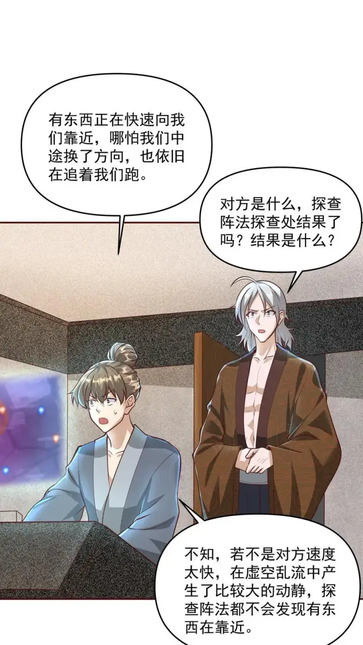 《完了啊！女帝的软饭丈夫居然无敌》第220话 区区十八图10