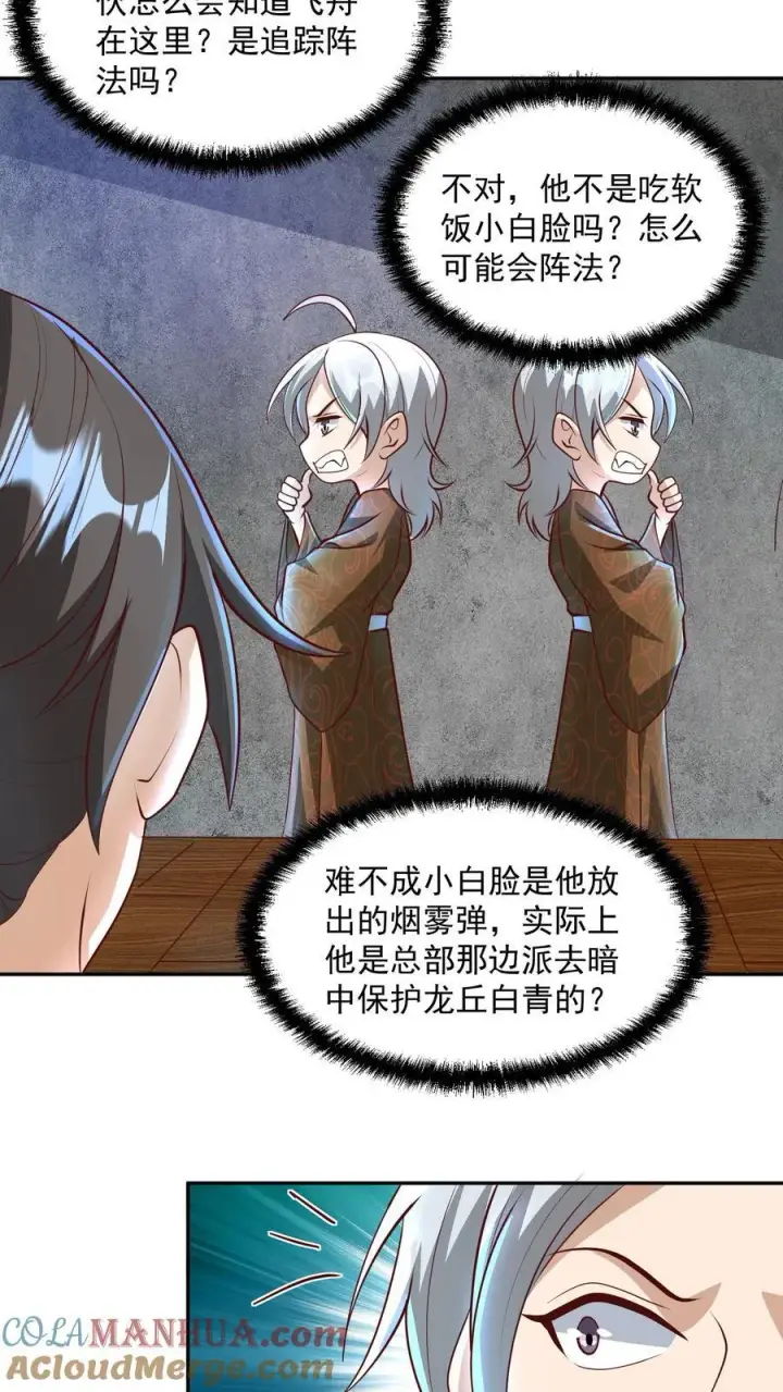 《完了啊！女帝的软饭丈夫居然无敌》第220话 区区十八图17