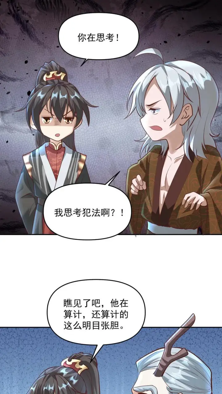 《完了啊！女帝的软饭丈夫居然无敌》第220话 区区十八图20