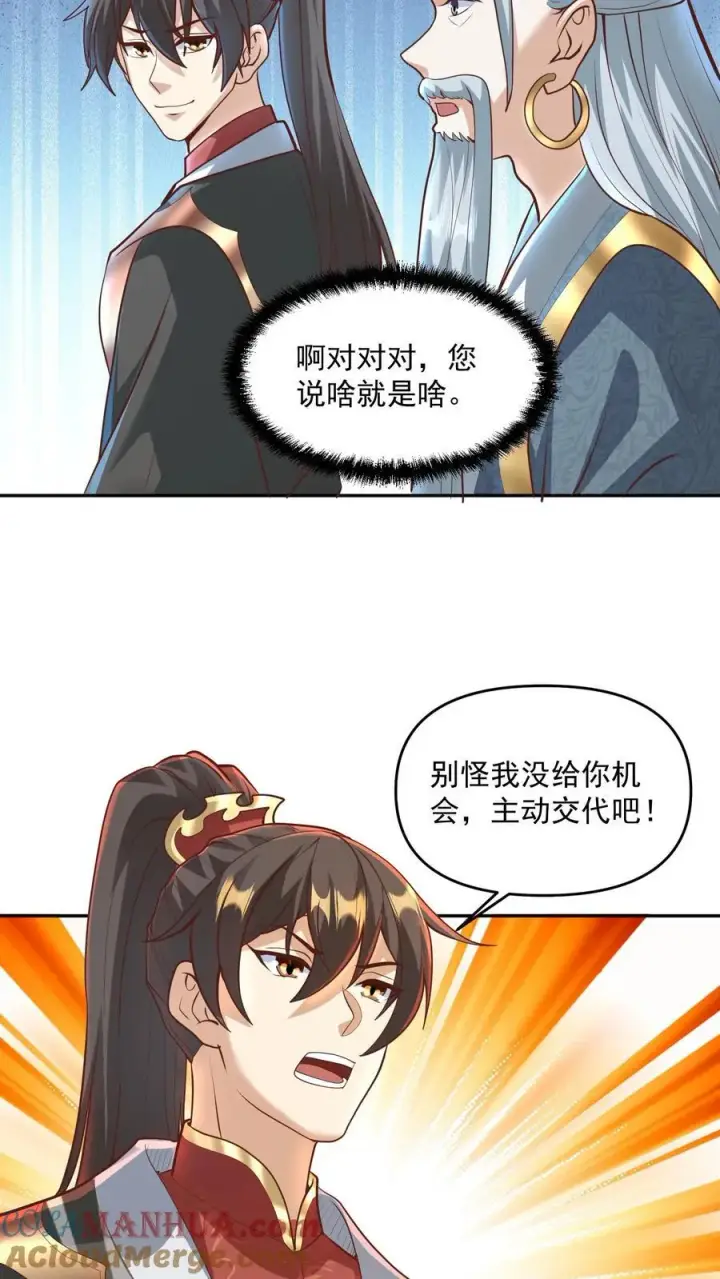 《完了啊！女帝的软饭丈夫居然无敌》第220话 区区十八图21
